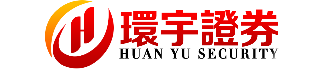 环宇证券_环宇证券开户_深圳配资网站